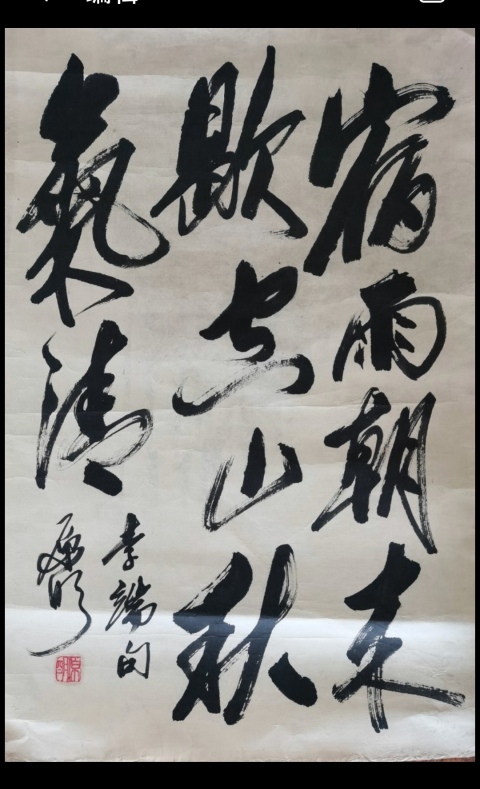 古玩字畫中華全國世界語協(xié)會名譽理事原明書法拍賣,當前價格499元