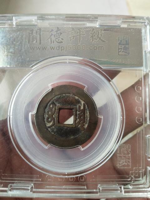 古玩錢幣康熙通寶羅漢錢拍賣，當前價格900元