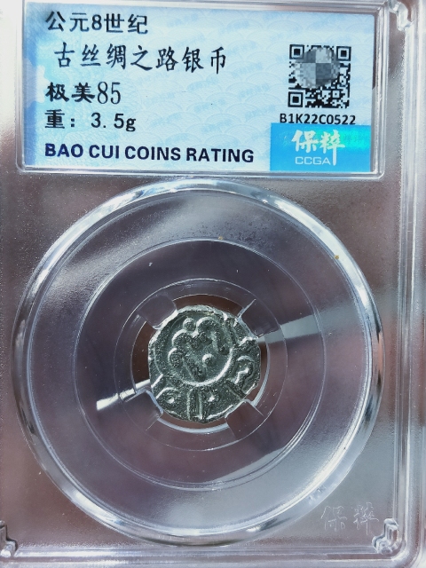古玩錢幣隋唐.絲綢之路銀幣{兩枚}拍賣,當前價格298元