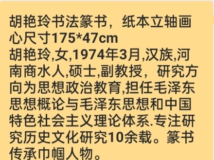 古玩字畫篆書(唐.劉禹錫陋室銘)拍賣,當前價格300元