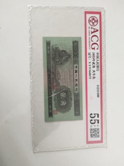 古玩錢幣第二套人民幣貳角拍賣，當前價格2980元