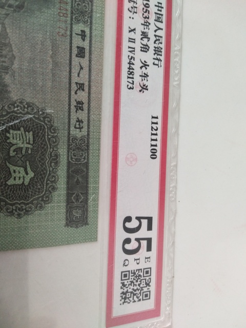 古玩錢幣第二套人民幣貳角拍賣，當前價格2980元