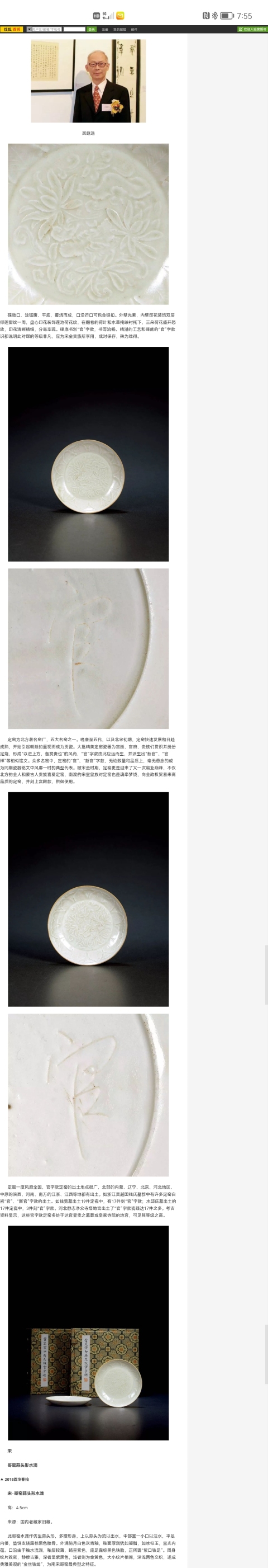 古玩陶瓷金?定窯模印蕉葉蓮紋盤（有鑒真卡）拍賣，當前價格23000元
