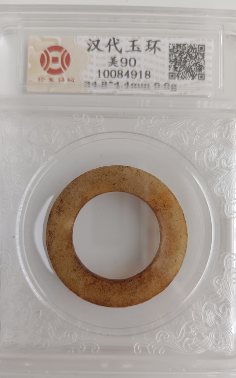 古玩錢幣漢代玉環拍賣，當前價格888元