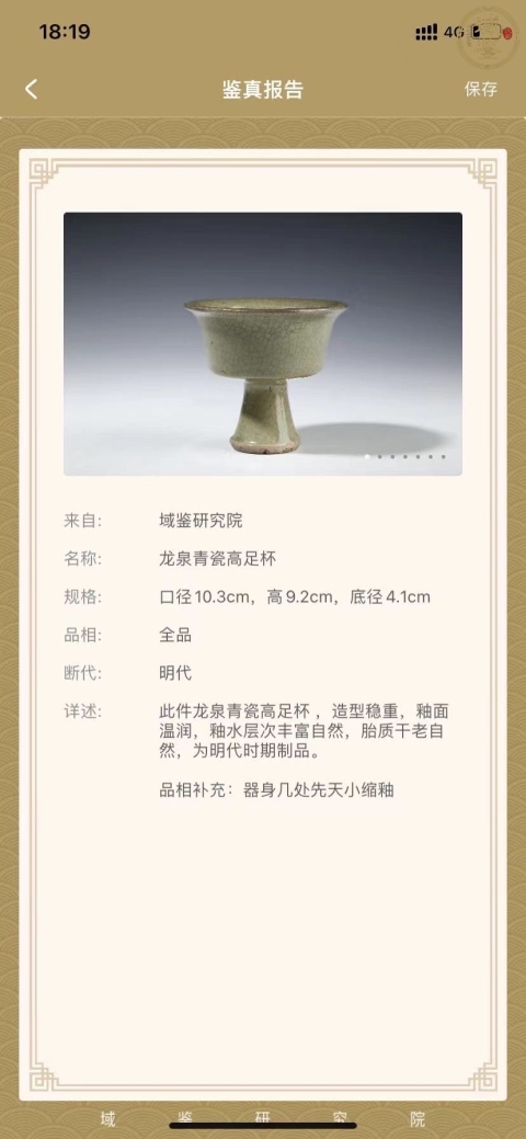 古玩陶瓷明代·青釉高足杯真品鑒賞圖