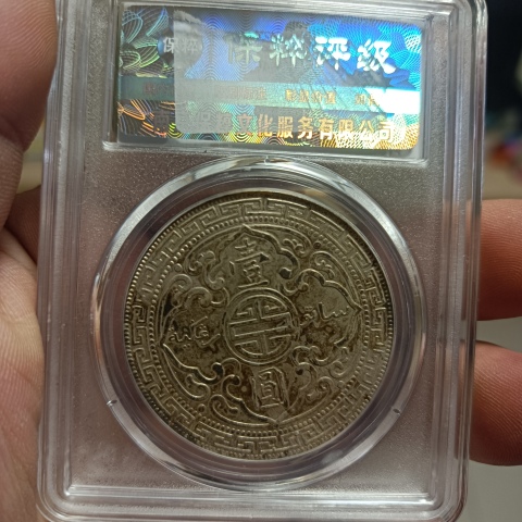古玩錢幣站洋拍賣，當前價格1280元