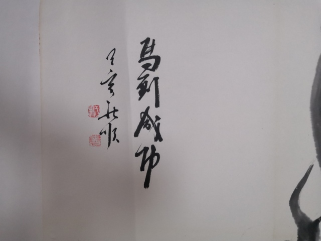 古玩字畫終南畫派創(chuàng)始人楊新順精品馬到成功拍賣，當前價格288元