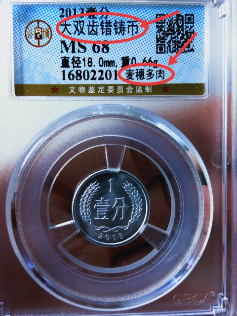 古玩錢幣大雙齒錯(cuò)鑄幣{麥穗多肉}錯(cuò)版幣拍賣,當(dāng)前價(jià)格386元