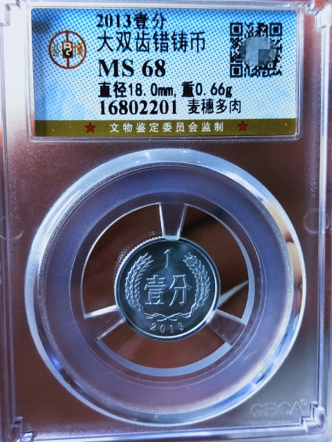 古玩錢幣大雙齒錯(cuò)鑄幣{麥穗多肉}錯(cuò)版幣拍賣,當(dāng)前價(jià)格386元