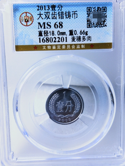 古玩錢幣大雙齒錯(cuò)鑄幣{麥穗多肉}錯(cuò)版幣拍賣,當(dāng)前價(jià)格386元
