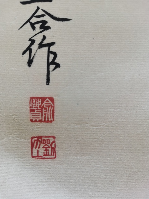 古玩字畫已故著名國(guó)畫大師俞致貞、劉力上 花鳥圖拍賣,當(dāng)前價(jià)格60000元