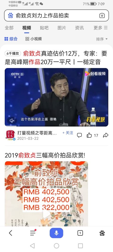 古玩字畫已故著名國(guó)畫大師俞致貞、劉力上 花鳥圖拍賣,當(dāng)前價(jià)格60000元