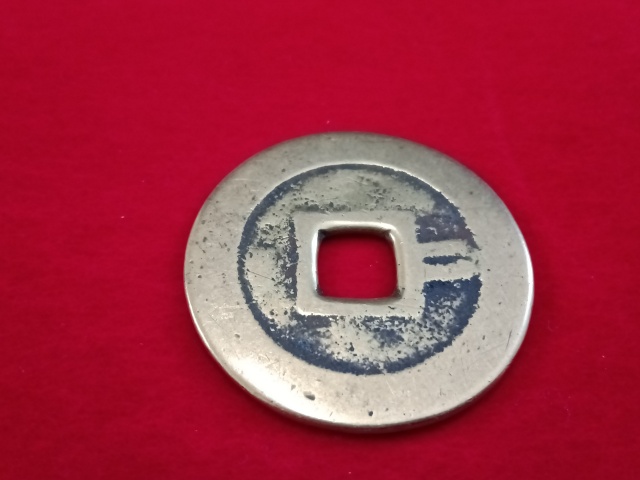 古玩錢幣崇禎通寶背二拍賣,當(dāng)前價(jià)格458元