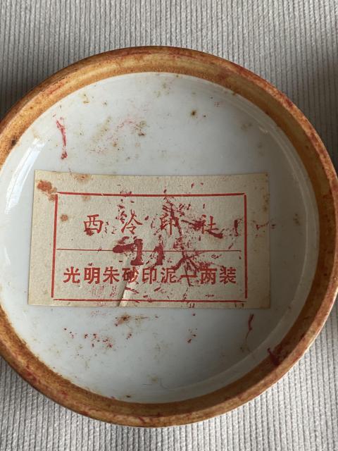 古玩陶瓷上世紀(jì)晚期龍紋青花印泥盒拍賣,當(dāng)前價格188元