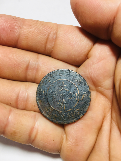 中滇大清銅幣拍賣，當(dāng)前價(jià)格188元