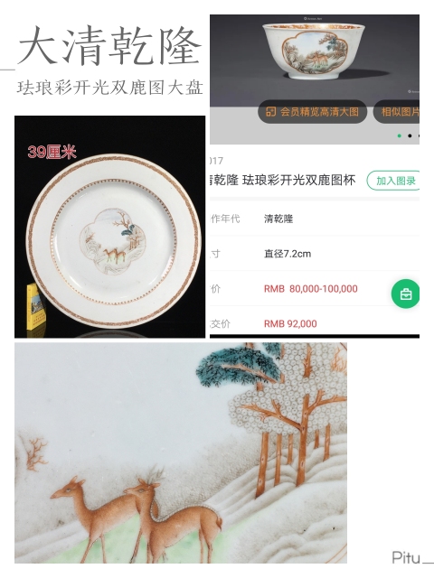 古玩陶瓷乾隆雙鹿紋大盤拍賣,當前價格6288元