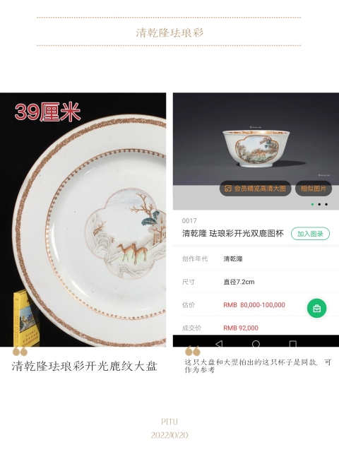 古玩陶瓷乾隆雙鹿紋大盤拍賣,當前價格6288元