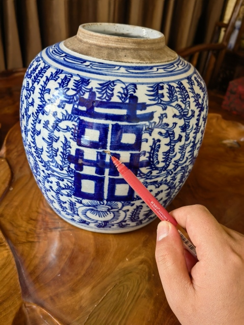 古玩陶瓷四字喜字罐拍賣,當前價格999元