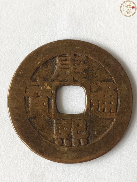 古玩錢幣康熙通寶羅漢錢拍賣，當前價格1280元