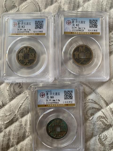 古玩錢幣開元通寶拍賣,當前價格780元