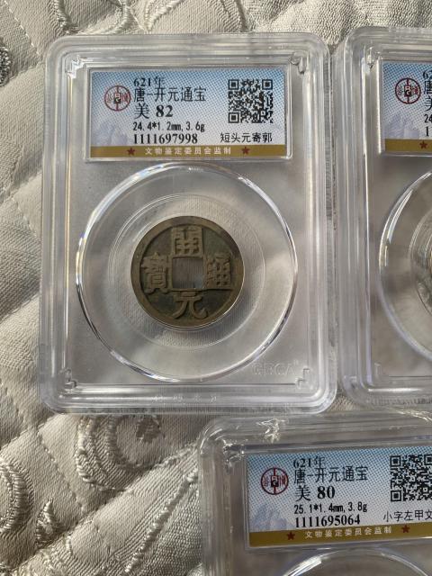 古玩錢幣開元通寶拍賣,當前價格780元