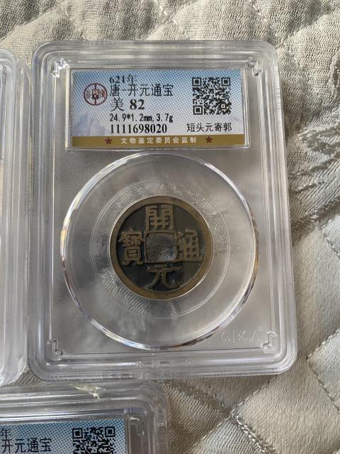 古玩錢幣開元通寶拍賣,當前價格780元