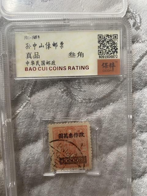 古玩雜項孫中山郵票拍賣,當前價格780元
