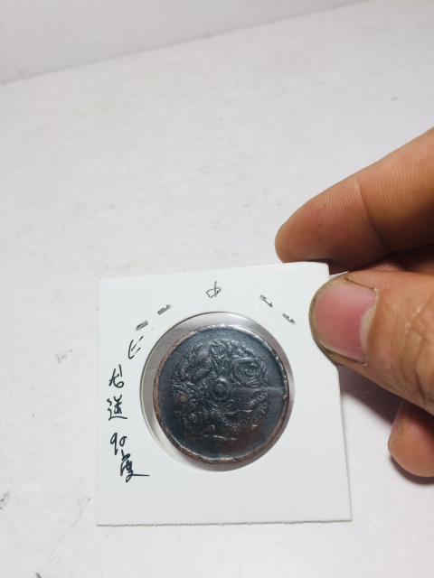 古玩錢幣雙面銅鑼浙江省造光緒元寶拍賣，當前價格118元