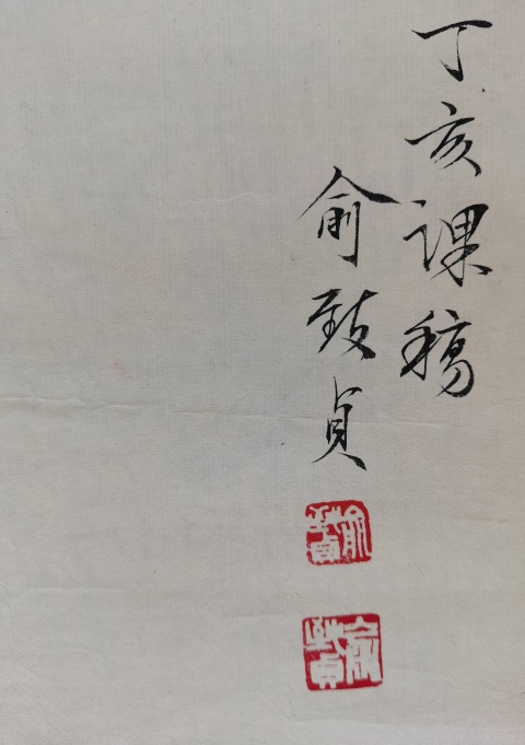 古玩字畫已故國畫大師俞致貞花卉白描圖拍賣,當前價格12000元