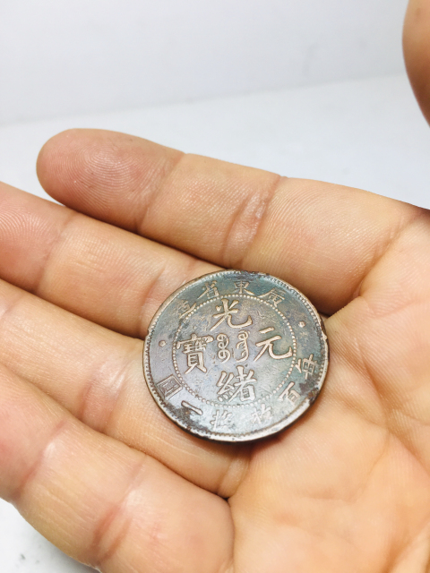 古玩錢幣廣東省造光緒元寶每百枚換一圓拍賣,當(dāng)前價(jià)格158元