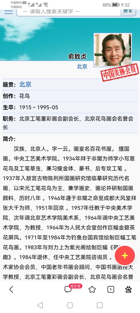 古玩字畫已故國畫大師俞致貞花卉白描圖拍賣,當前價格12000元