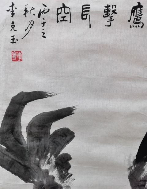 古玩字畫已故天津東方畫館秘書長畫鷹大師李克玉鷹擊長空圖拍賣,當前價格1288元