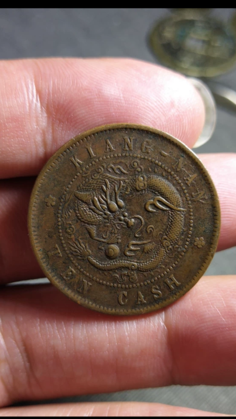 古玩錢幣?清晚期?江南省造光緒元寶拍賣，當(dāng)前價格1888元