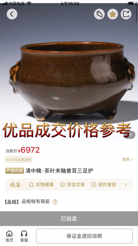 古玩陶瓷（清代）茶葉末釉獸耳三足爐拍賣，當(dāng)前價(jià)格0元
