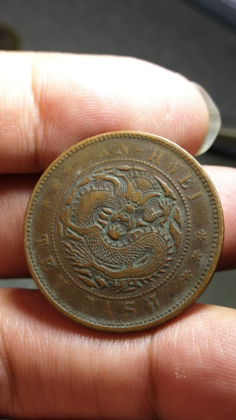 古玩錢幣?清晚期?安徽省造光緒元寶【三星版】拍賣，當前價格888元