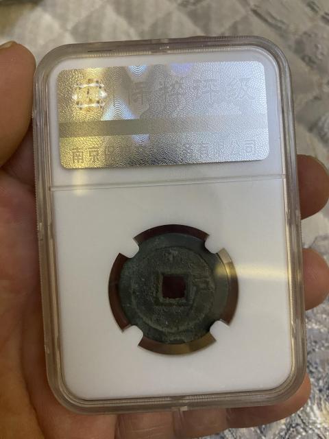 古玩錢幣順治通寶拍賣，當前價格420元