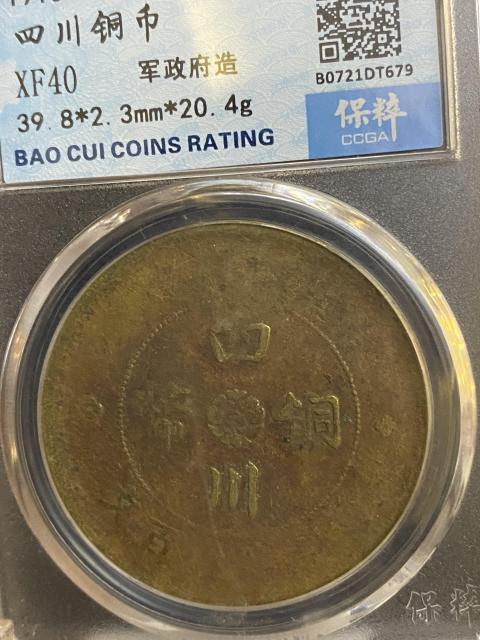 古玩錢幣四川銅幣拍賣，當(dāng)前價(jià)格280元