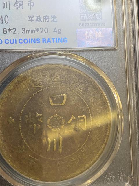 古玩錢幣四川銅幣拍賣，當(dāng)前價(jià)格280元