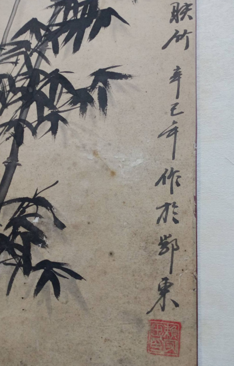 古玩字畫春暉映竹拍賣,當前價格9800元