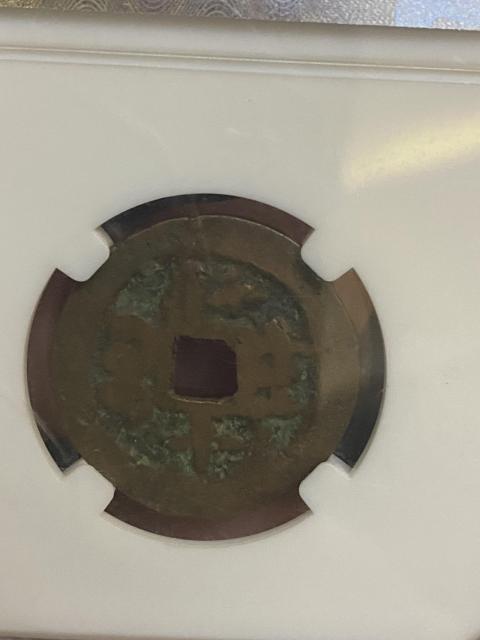 古玩錢幣新疆紅錢光緒通寶拍賣，當前價格480元