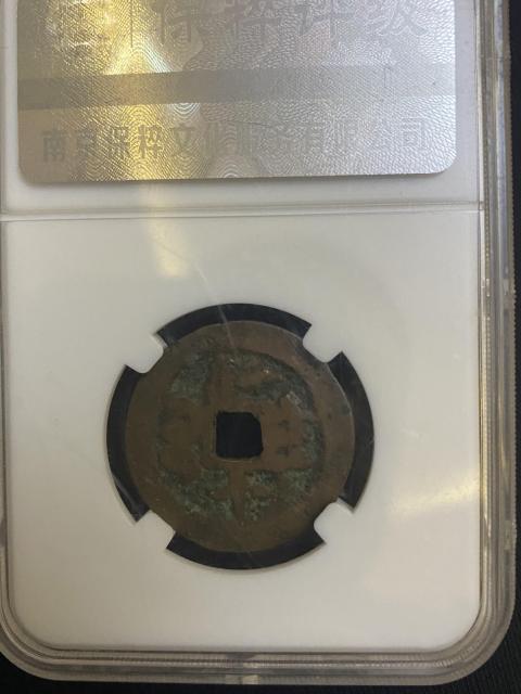 古玩錢幣新疆紅錢光緒通寶拍賣，當前價格480元