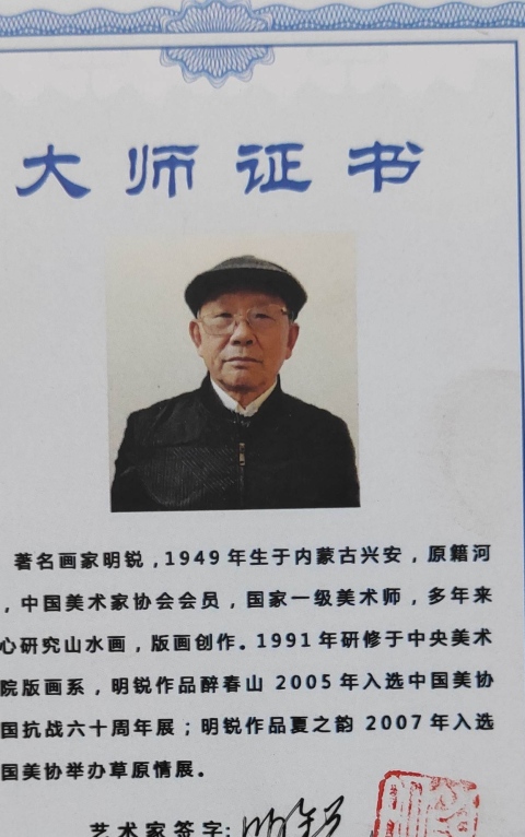 古玩字畫(huà)帶證書(shū)合影國(guó)家一級(jí)美術(shù)師明銳老師精品山水畫(huà)收藏佳作拍賣，當(dāng)前價(jià)格599元