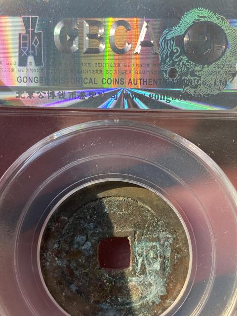 古玩錢幣康熙通寶拍賣，當前價格320元