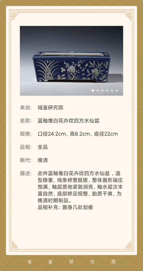 古玩陶瓷清晚藍釉堆白花卉紋水仙盆拍賣,當前價格3500元