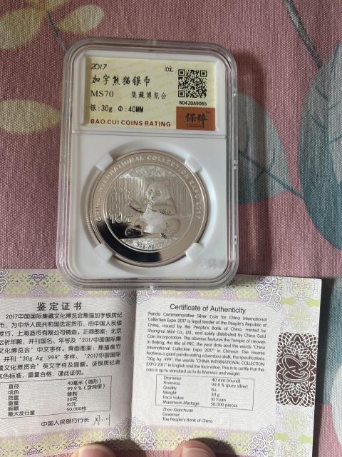 古玩錢(qián)幣2017年熊貓銀幣拍賣(mài),當(dāng)前價(jià)格780元