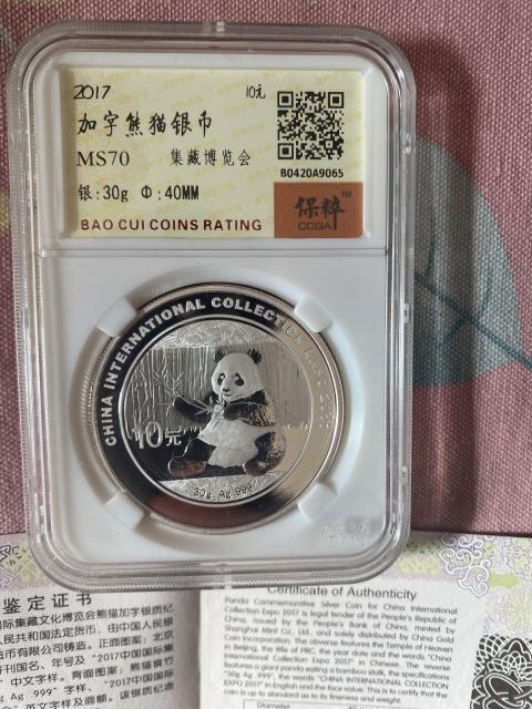 古玩錢(qián)幣2017年熊貓銀幣拍賣(mài),當(dāng)前價(jià)格780元
