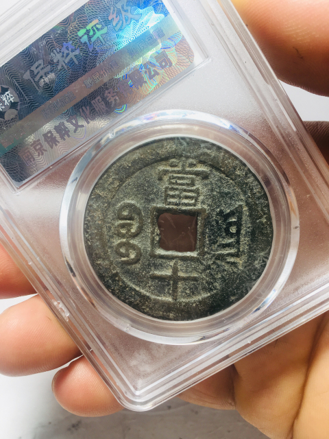 古玩錢幣咸豐重寶拍賣,當前價格388元