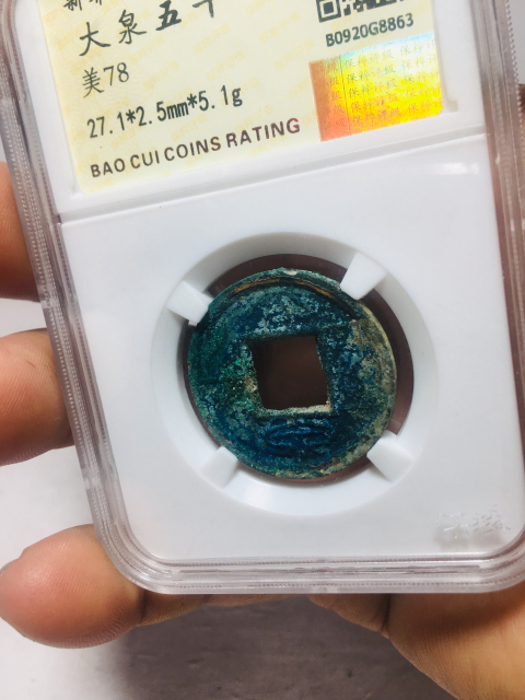 古玩錢幣大泉五十拍賣,當前價格99元