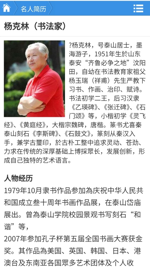 古玩字畫帶合影真跡國家一級書法師一級美術師中書協楊克林老師精品佳作收藏拍賣，當前價格1299元