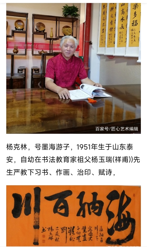 古玩字畫帶合影真跡國家一級書法師一級美術師中書協楊克林老師精品佳作收藏拍賣，當前價格1299元